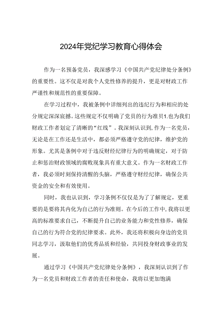 2024年开展党纪学习教育的心得体会交流发言十七篇.docx_第1页