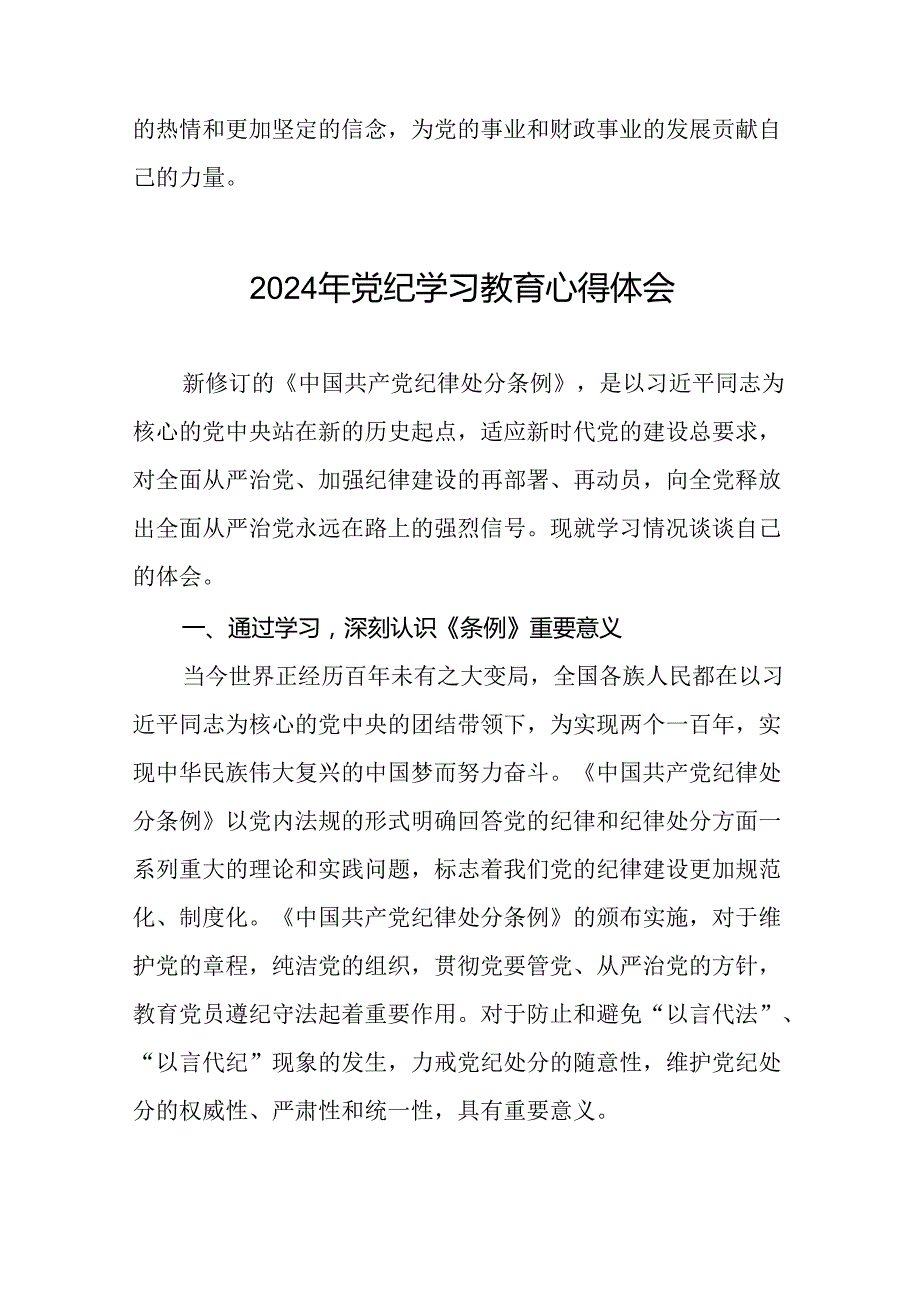 2024年开展党纪学习教育的心得体会交流发言十七篇.docx_第2页