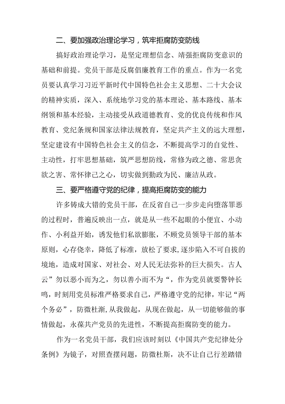 2024年开展党纪学习教育的心得体会交流发言十七篇.docx_第3页