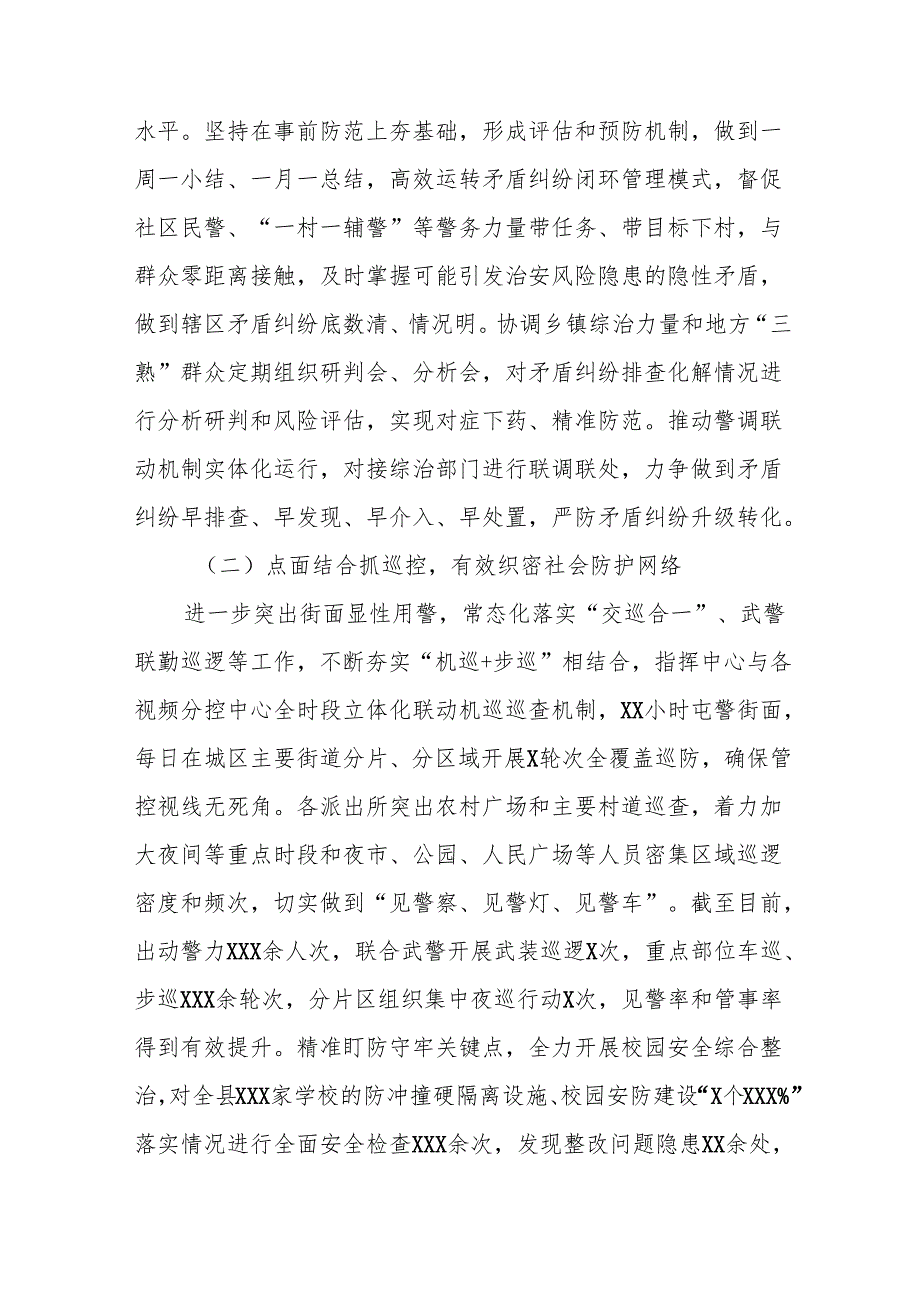 公安机关冬季治安打击整治行动工作总结8篇.docx_第2页