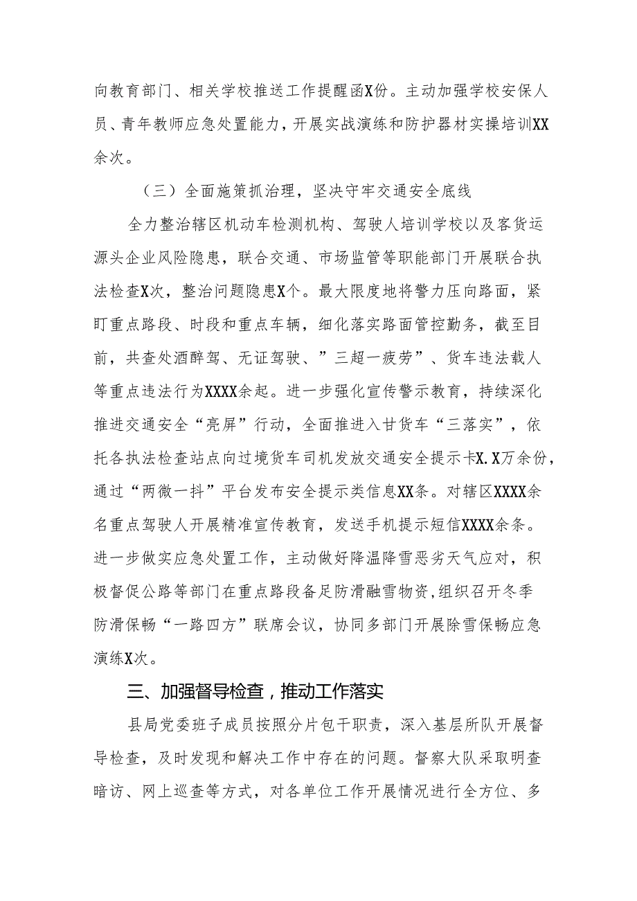公安机关冬季治安打击整治行动工作总结8篇.docx_第3页
