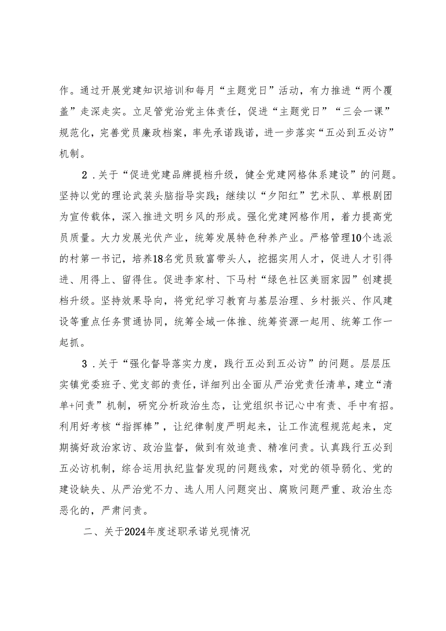 x乡镇党建工作“三对标三提升”工程实施情况报告.docx_第2页