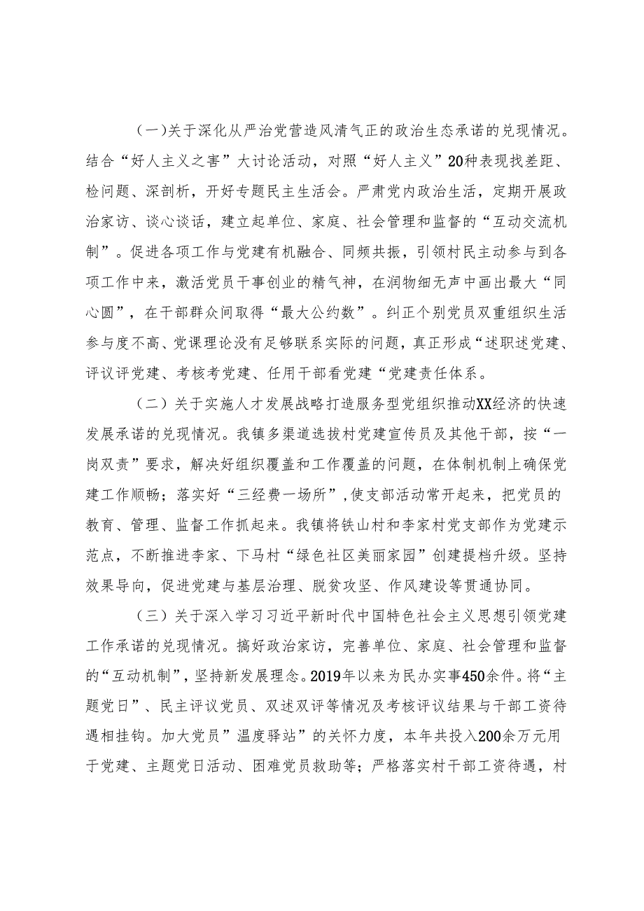 x乡镇党建工作“三对标三提升”工程实施情况报告.docx_第3页