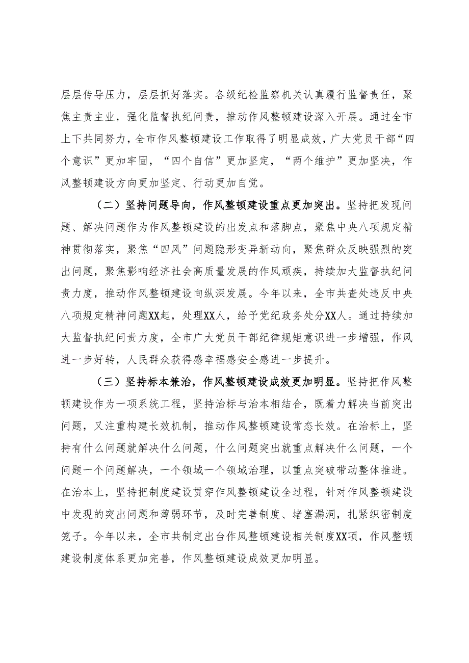 纪委书记在全市深化作风整顿建设工作部署推进会上的讲话.docx_第2页
