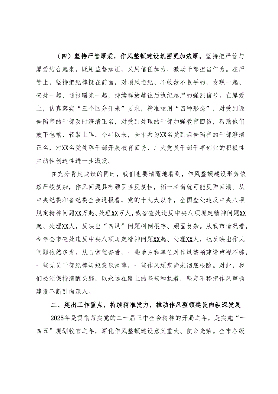 纪委书记在全市深化作风整顿建设工作部署推进会上的讲话.docx_第3页