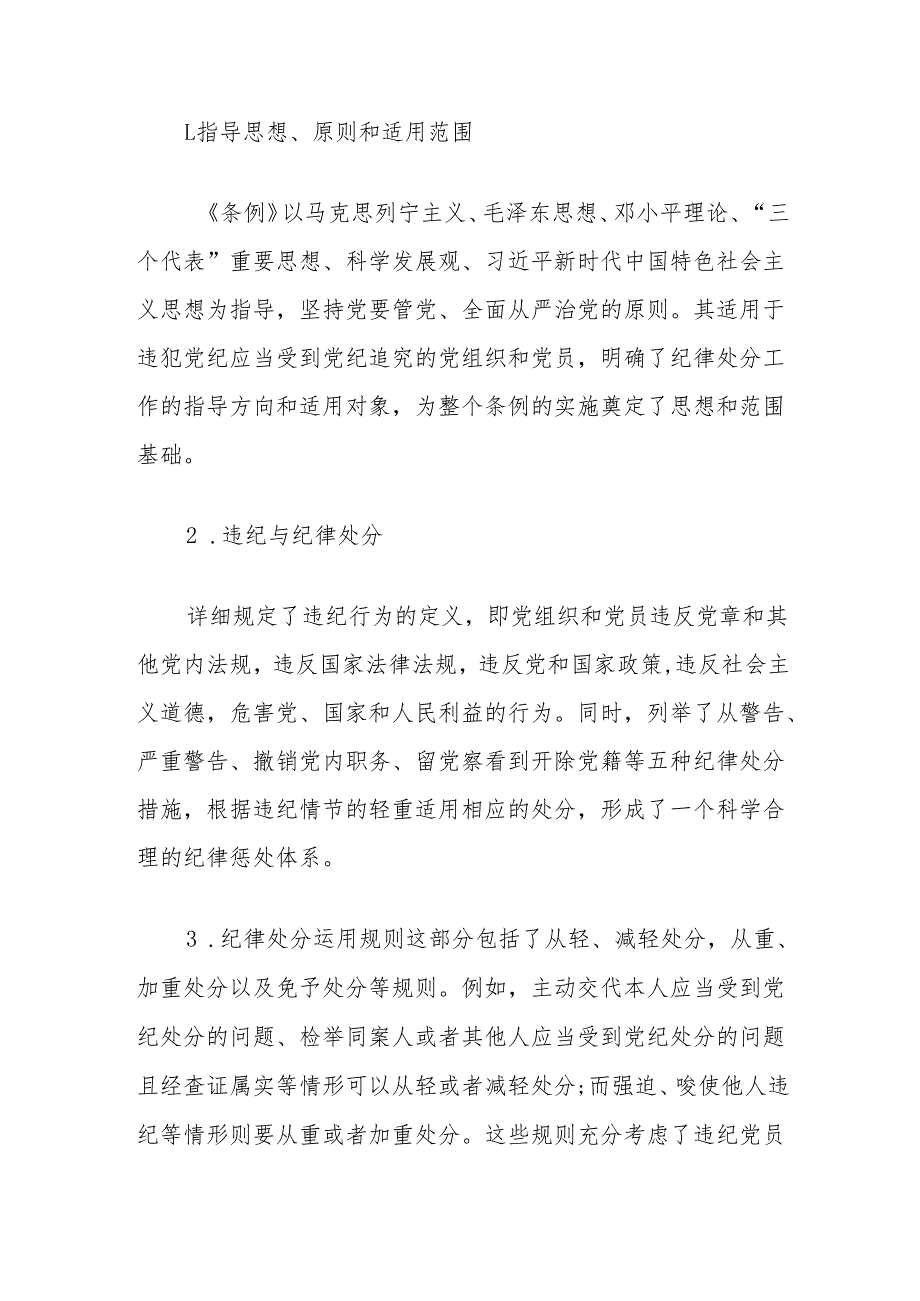 深入学习《中国共产党纪律处分条例》党课讲稿：坚守纪律底线践行初心使命.docx_第3页