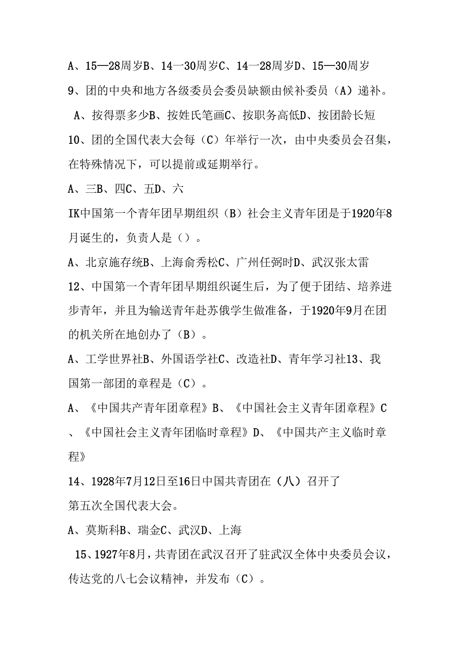 2025年共青团团课考试题库及答案.docx_第2页