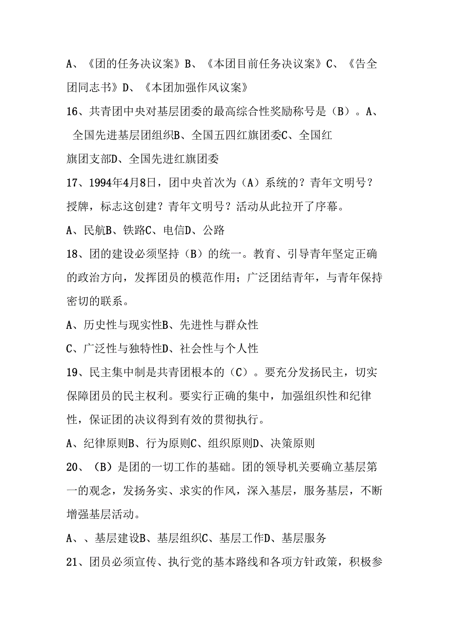 2025年共青团团课考试题库及答案.docx_第3页
