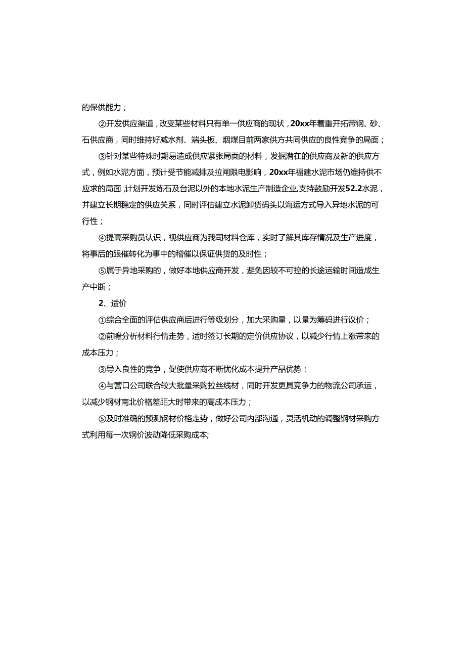 采购明年工作计划.docx_第2页