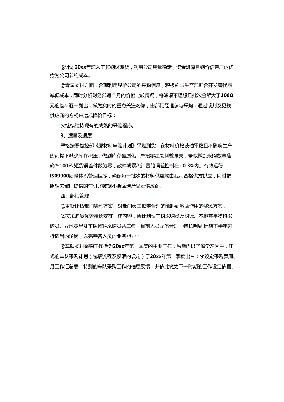 采购明年工作计划.docx_第3页