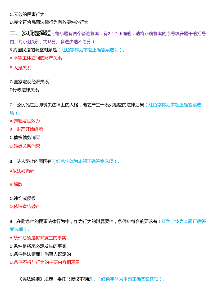 2020年1月国家开放大学法律事务专科《民法学(1)》期末纸质考试试题及答案.docx_第2页