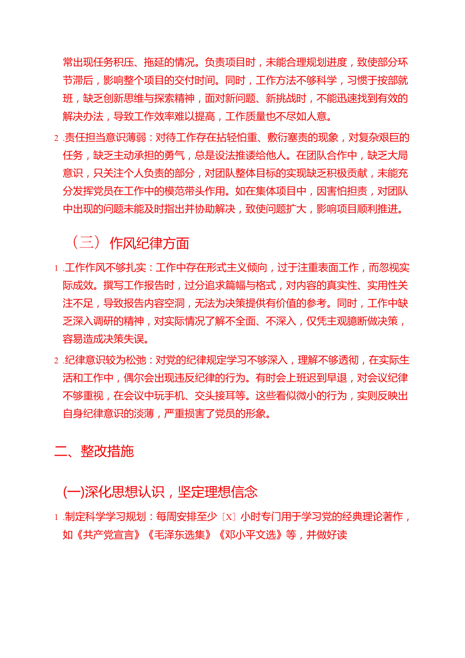 关于党员个人自我批评与整改措施报告（精选）.docx_第2页