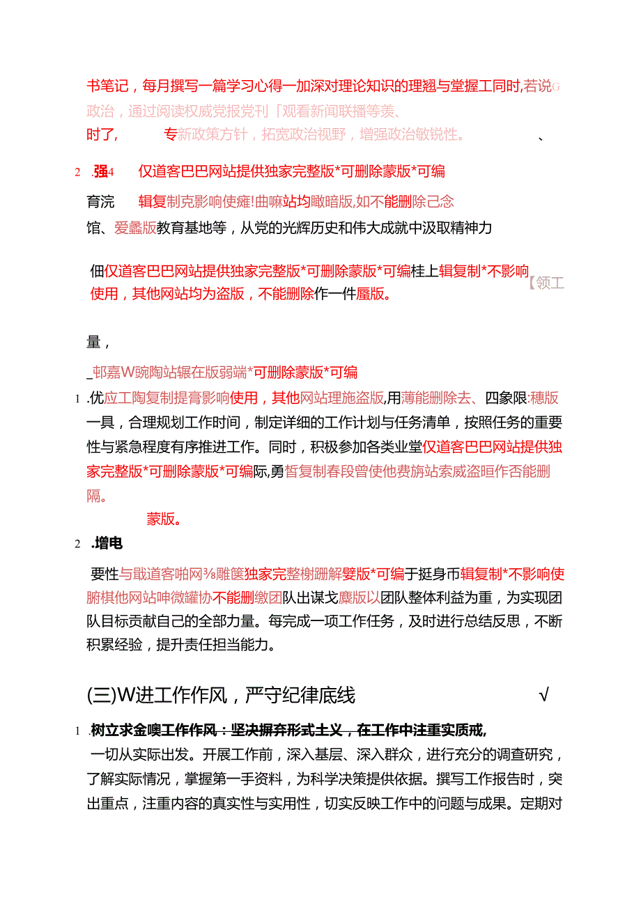 关于党员个人自我批评与整改措施报告（精选）.docx_第3页