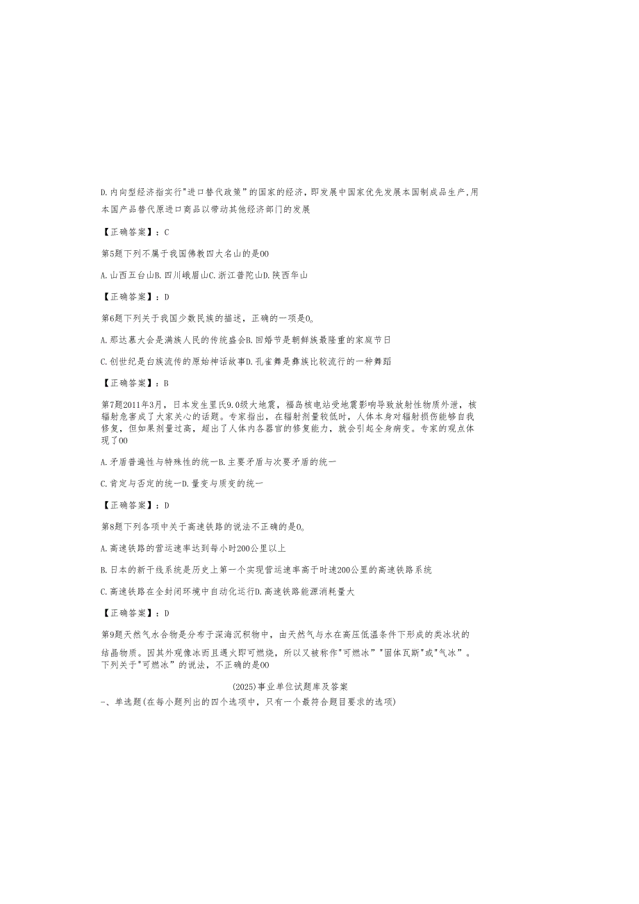 （2025）事业单位试题库及参考答案.docx_第1页