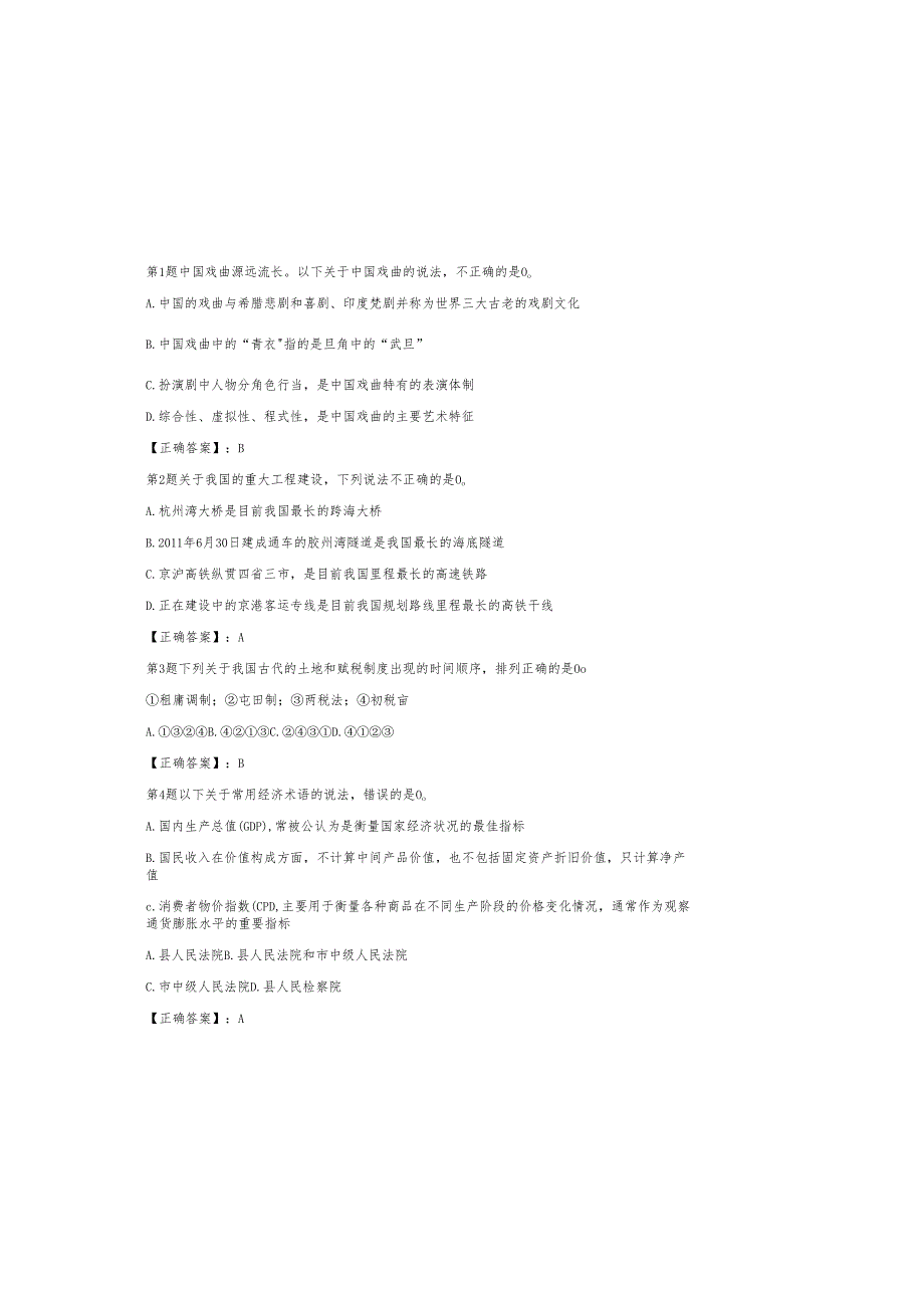 （2025）事业单位试题库及参考答案.docx_第2页
