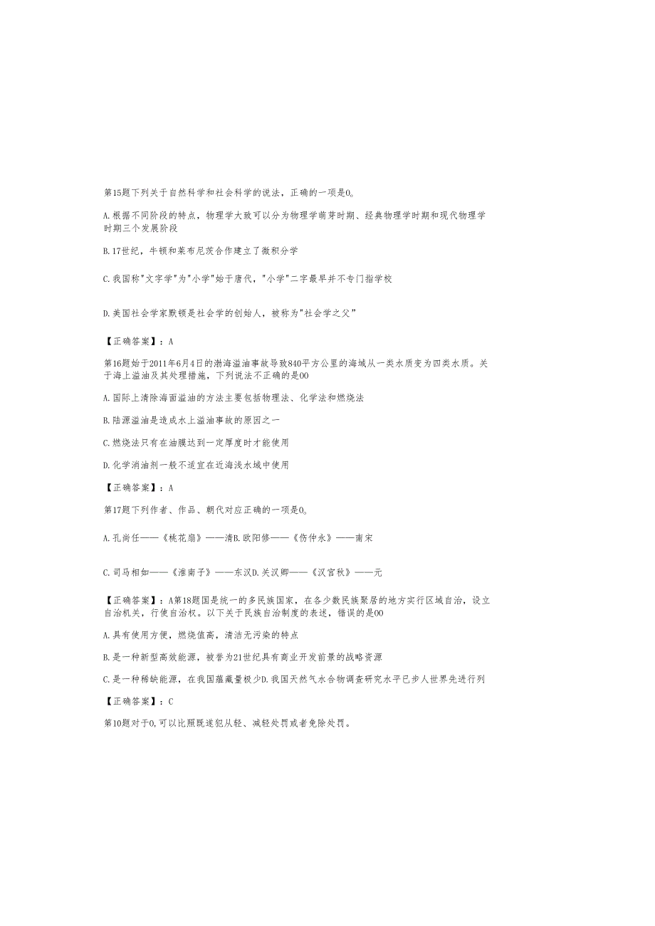 （2025）事业单位试题库及参考答案.docx_第3页