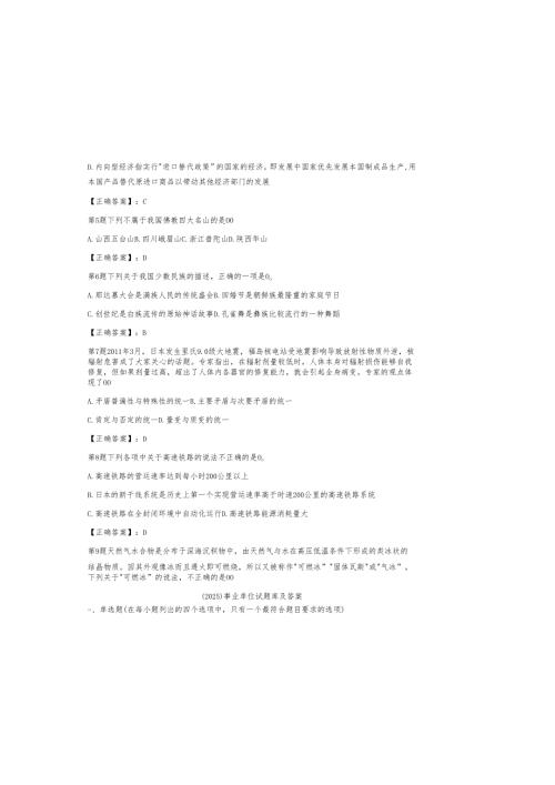 （2025）事业单位试题库及参考答案.docx