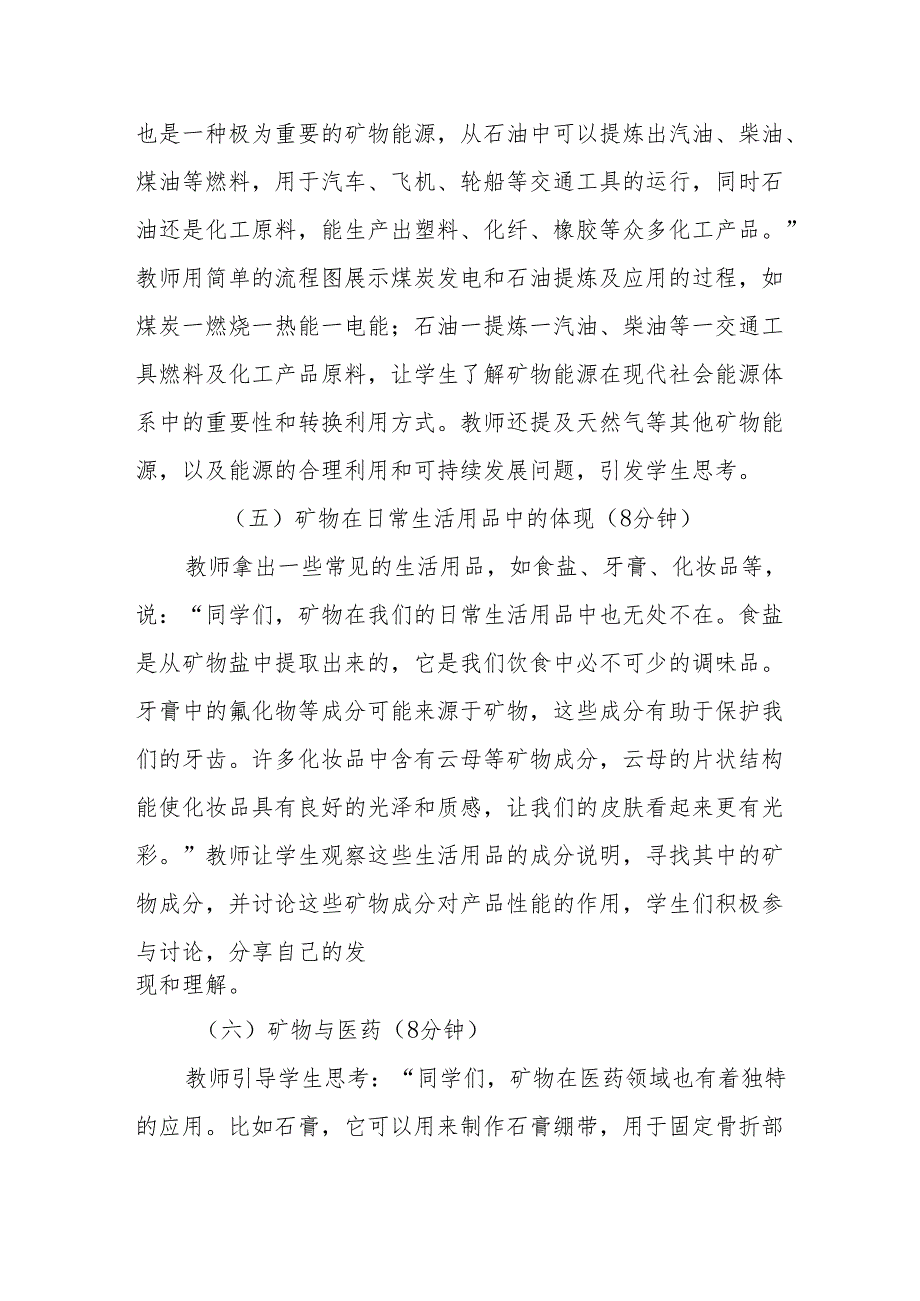矿物与我们的生活听课记录.docx_第3页