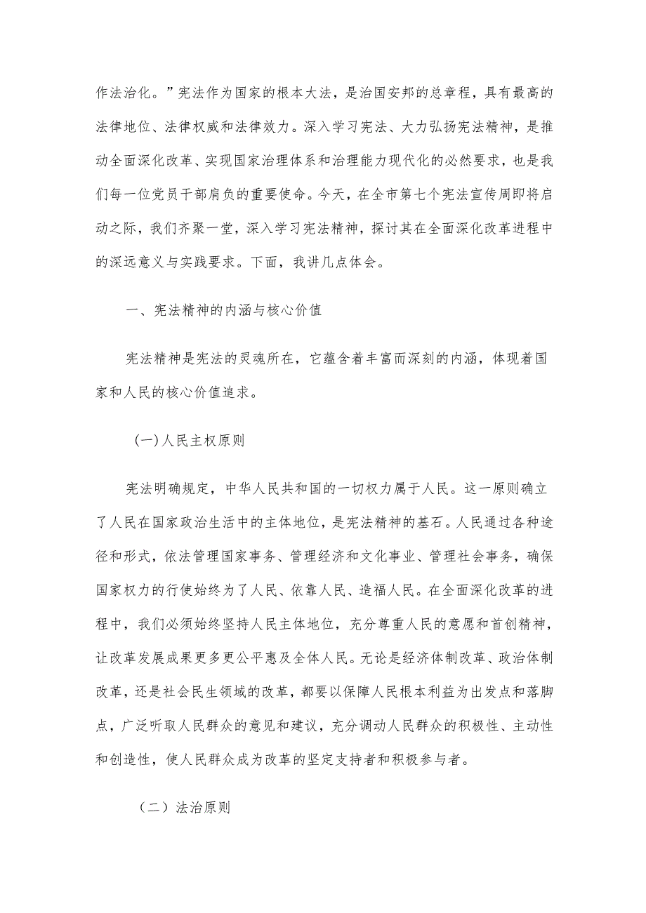 2024年第四季度优选党课讲稿6篇合集（07）.docx_第2页