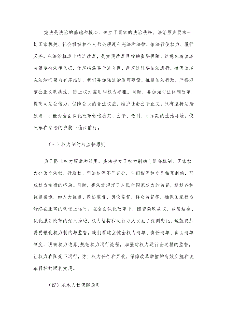 2024年第四季度优选党课讲稿6篇合集（07）.docx_第3页