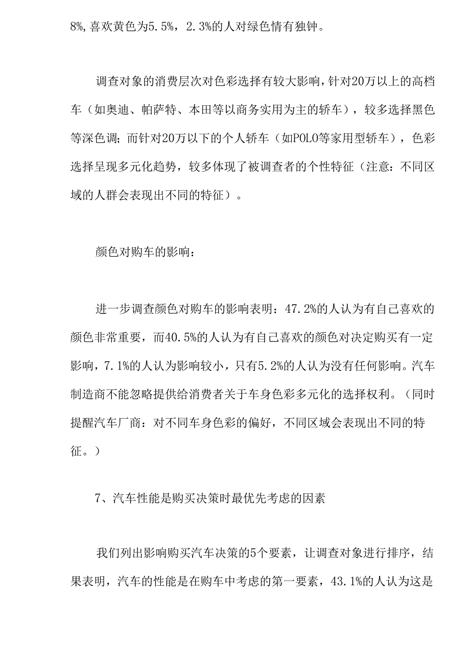 汽车消费调查报告：影响消费者抉择的要素.docx_第3页