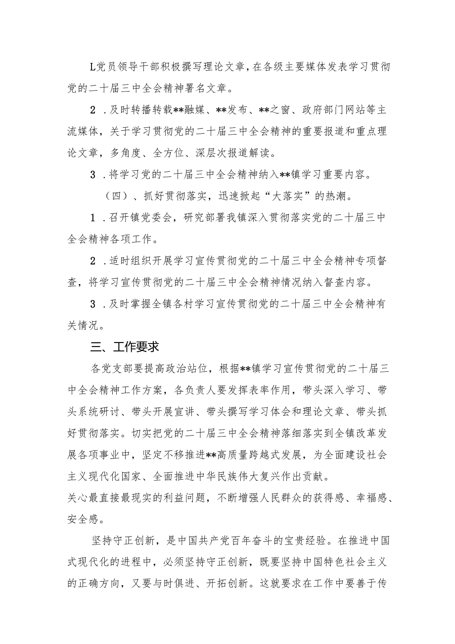 （10篇）2024年学习宣传贯彻二十三中全会精神工作方案汇编供参考.docx_第1页