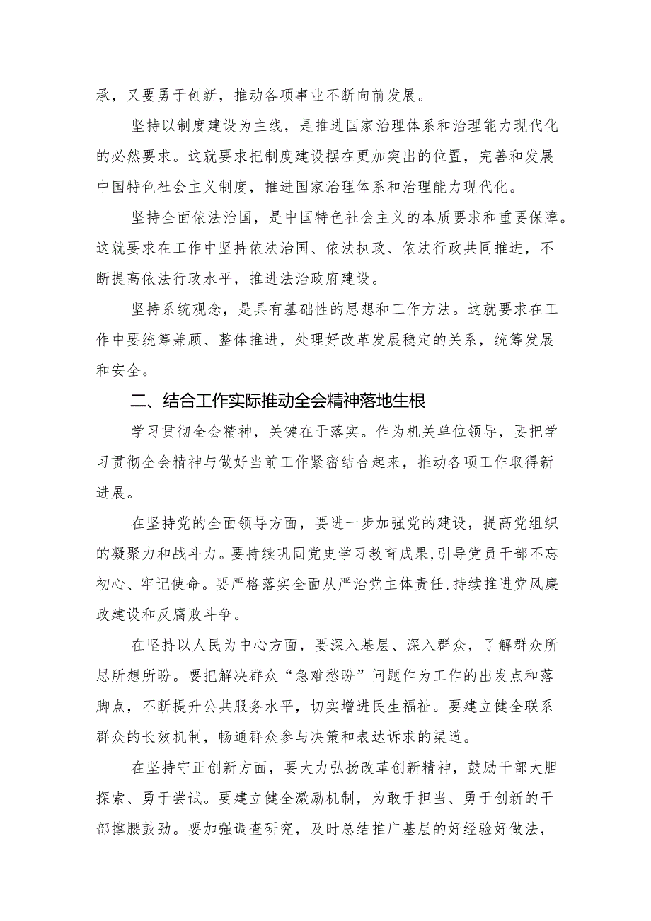 （10篇）2024年学习宣传贯彻二十三中全会精神工作方案汇编供参考.docx_第2页