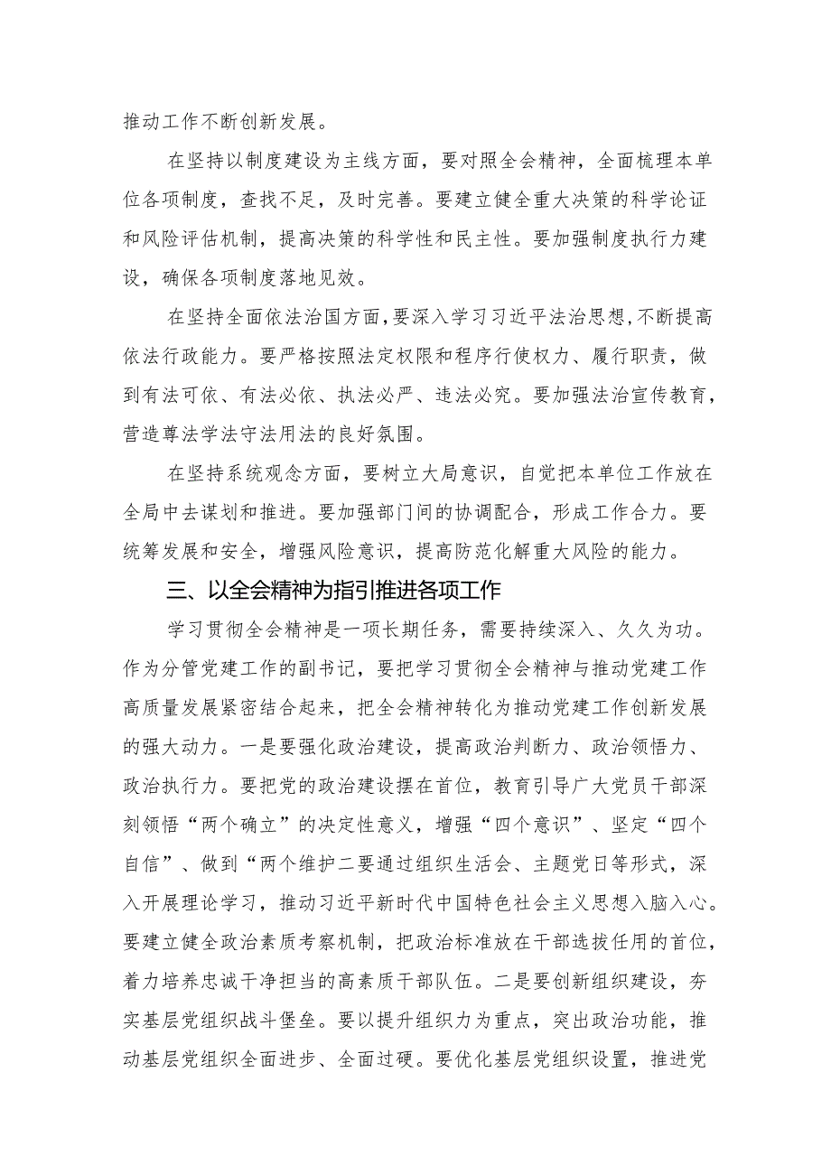（10篇）2024年学习宣传贯彻二十三中全会精神工作方案汇编供参考.docx_第3页