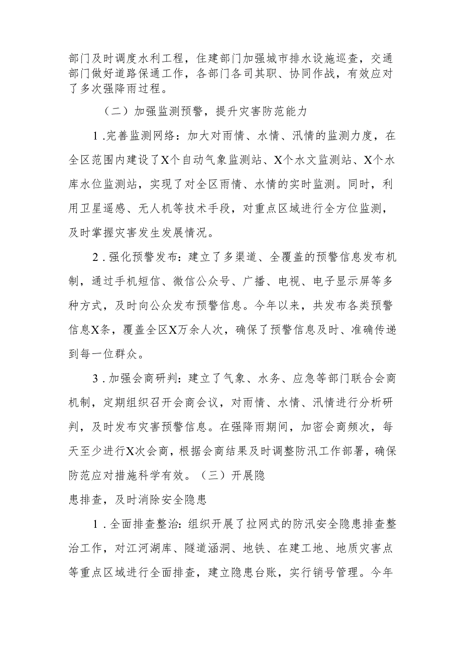 在某某市防汛减灾和城市内涝治理工作专题会汇报材料.docx_第2页