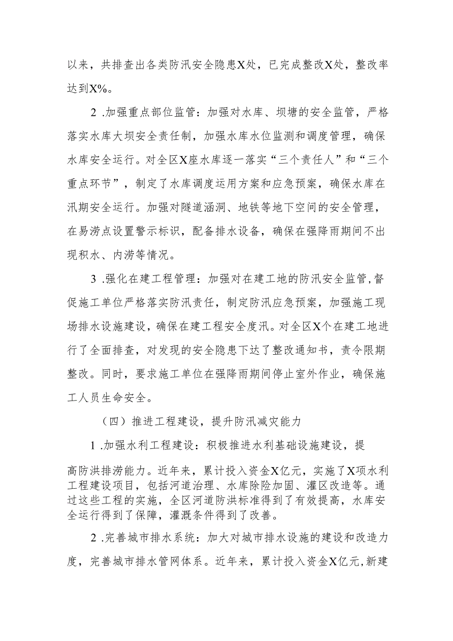 在某某市防汛减灾和城市内涝治理工作专题会汇报材料.docx_第3页