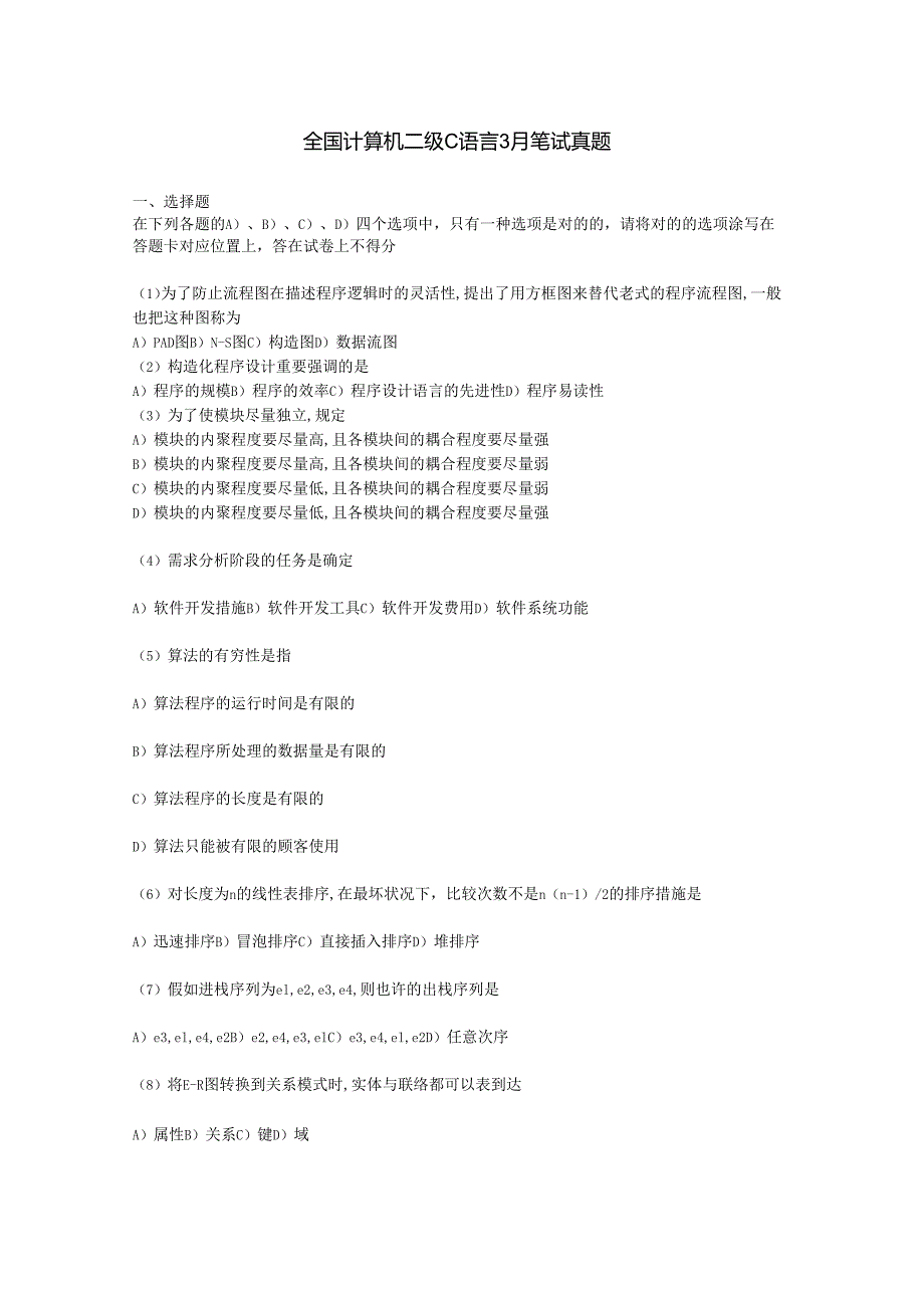 2025年C语言二级笔试真题汇编与高频考点解析.docx_第1页