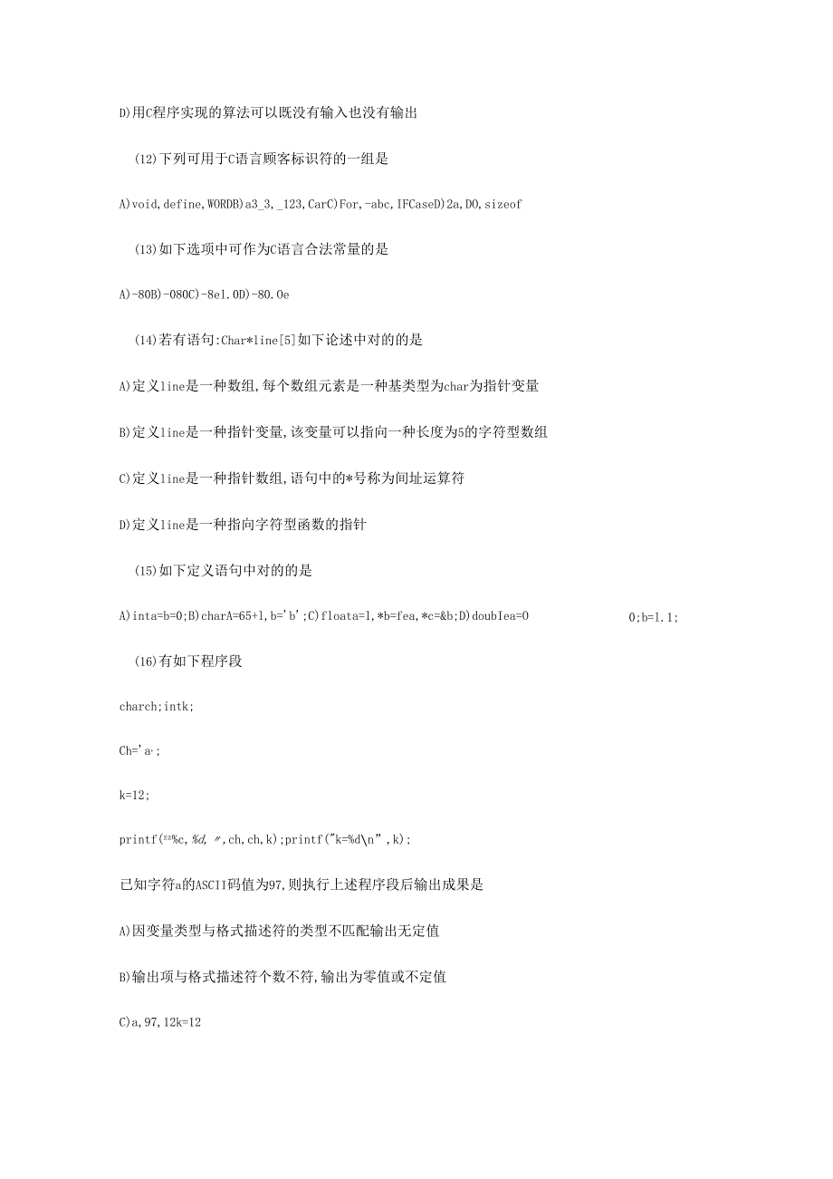 2025年C语言二级笔试真题汇编与高频考点解析.docx_第3页