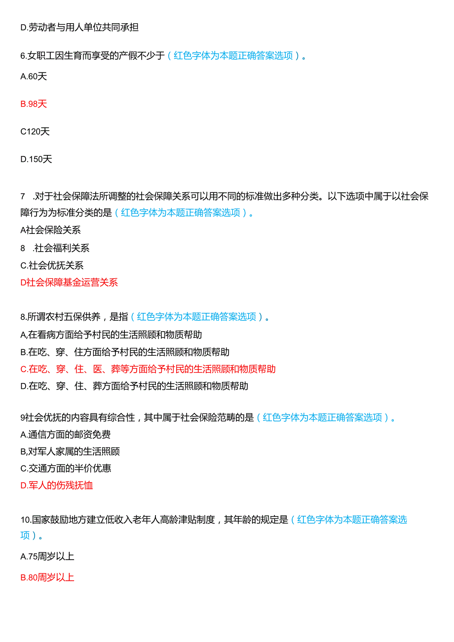 2024年7月国家开放大学法律事务专科《劳动与社会保障法》期末纸质考试试题及答案.docx_第2页