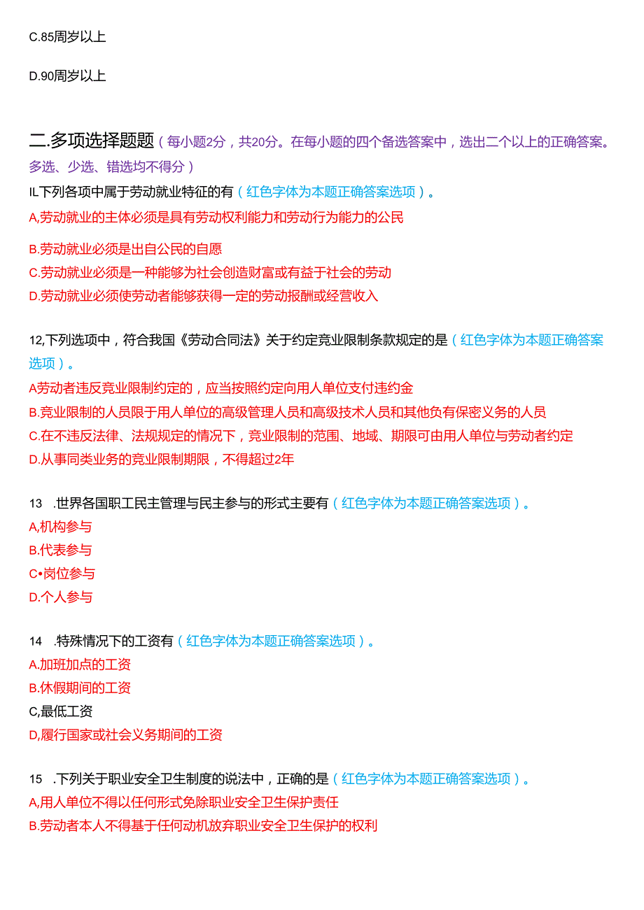 2024年7月国家开放大学法律事务专科《劳动与社会保障法》期末纸质考试试题及答案.docx_第3页