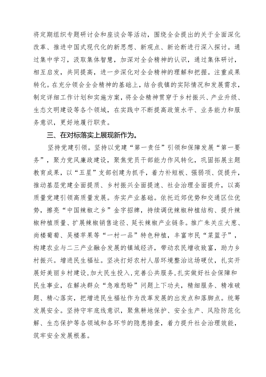 镇党委书记学习贯彻党的二十三中全会精神心得体会范本12篇（最新版）.docx_第3页