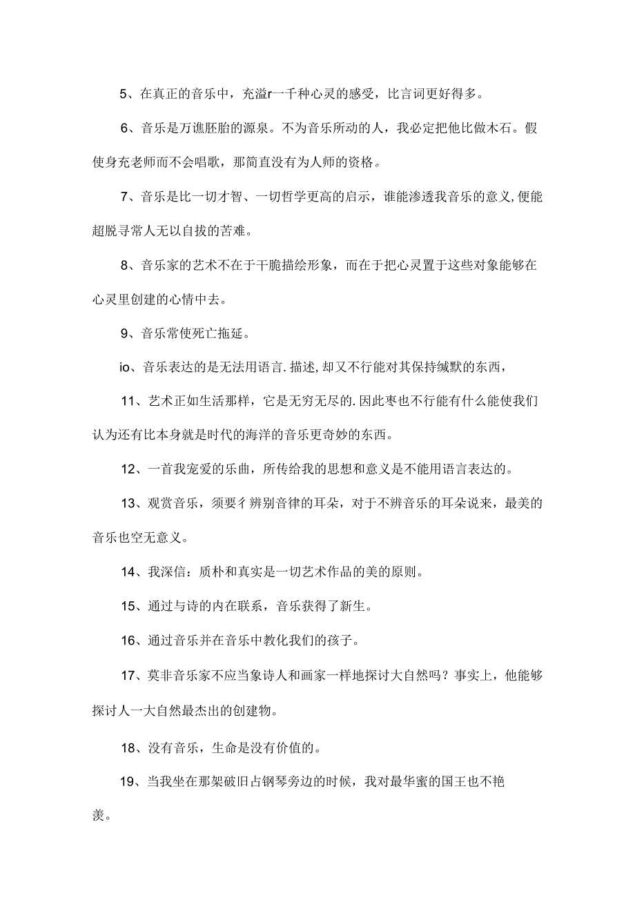 优美短句摘抄.docx_第3页