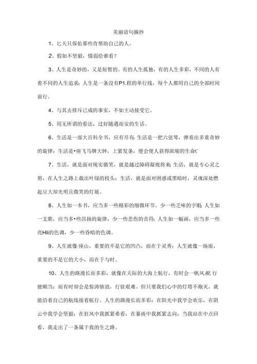 优美短句摘抄.docx