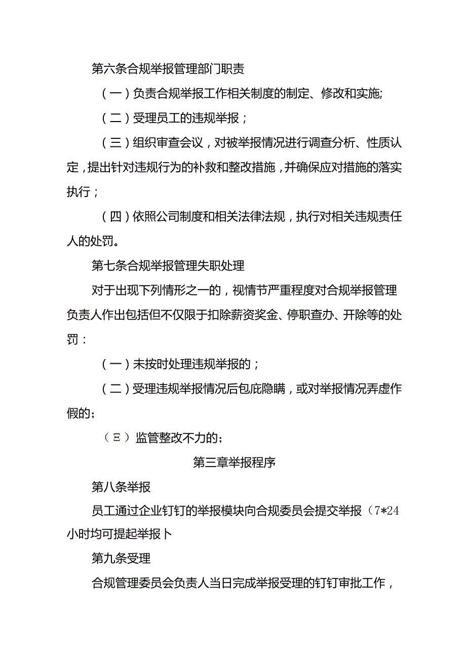 常用企业合规举报管理制度.docx_第2页