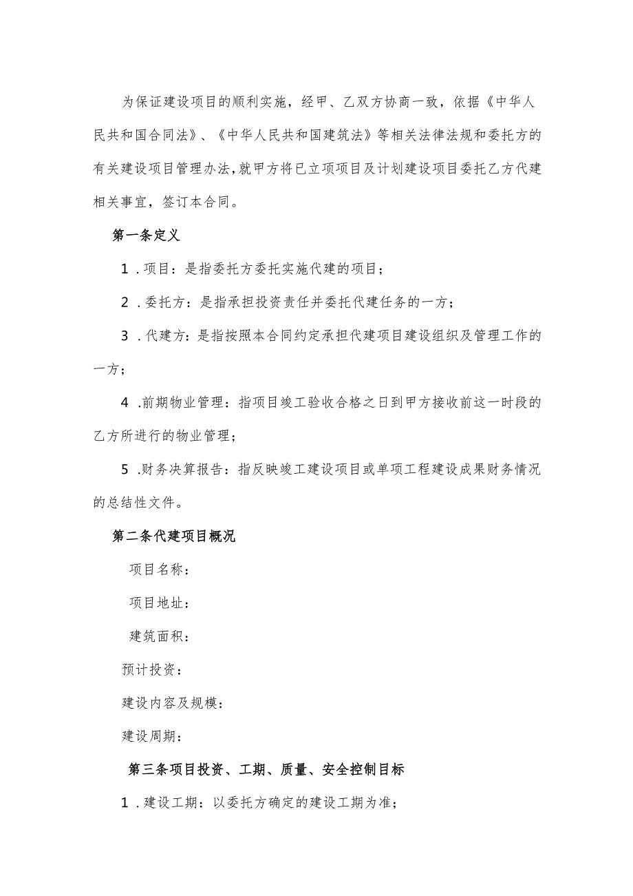 工程代建合同.docx_第2页