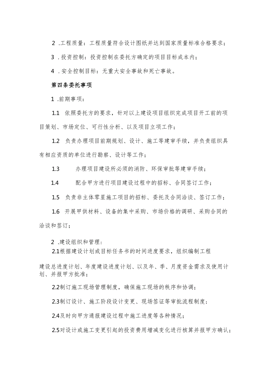 工程代建合同.docx_第3页