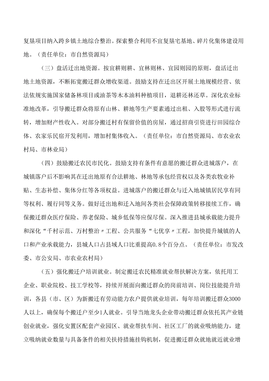 丽水市人民政府关于印发丽水市“跨山统筹富民安居”工程三年行动方案(2024—2026年)的通知.docx_第3页