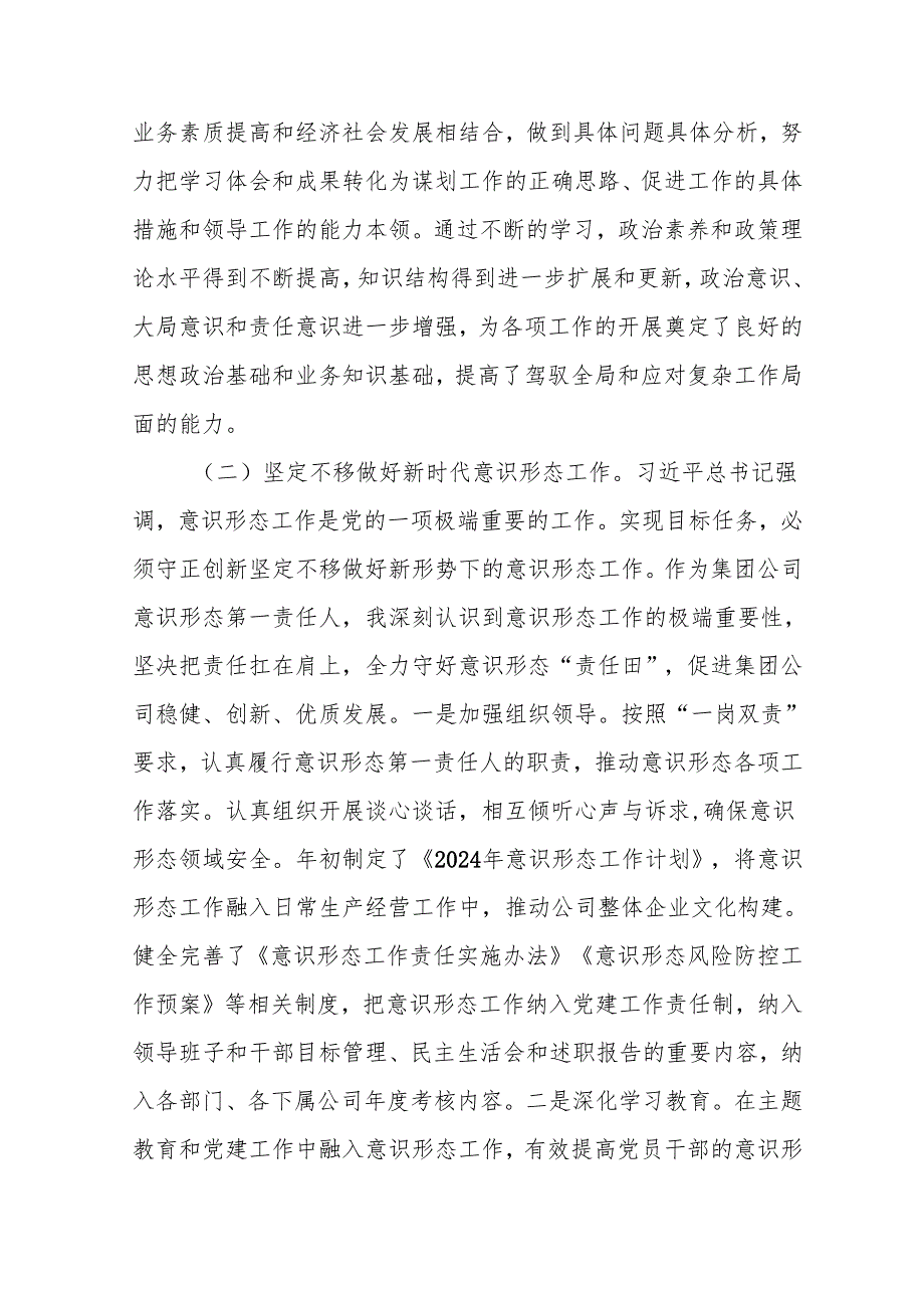 2024党员干部个人《述职述廉》工作报告 （合计10份）.docx_第2页