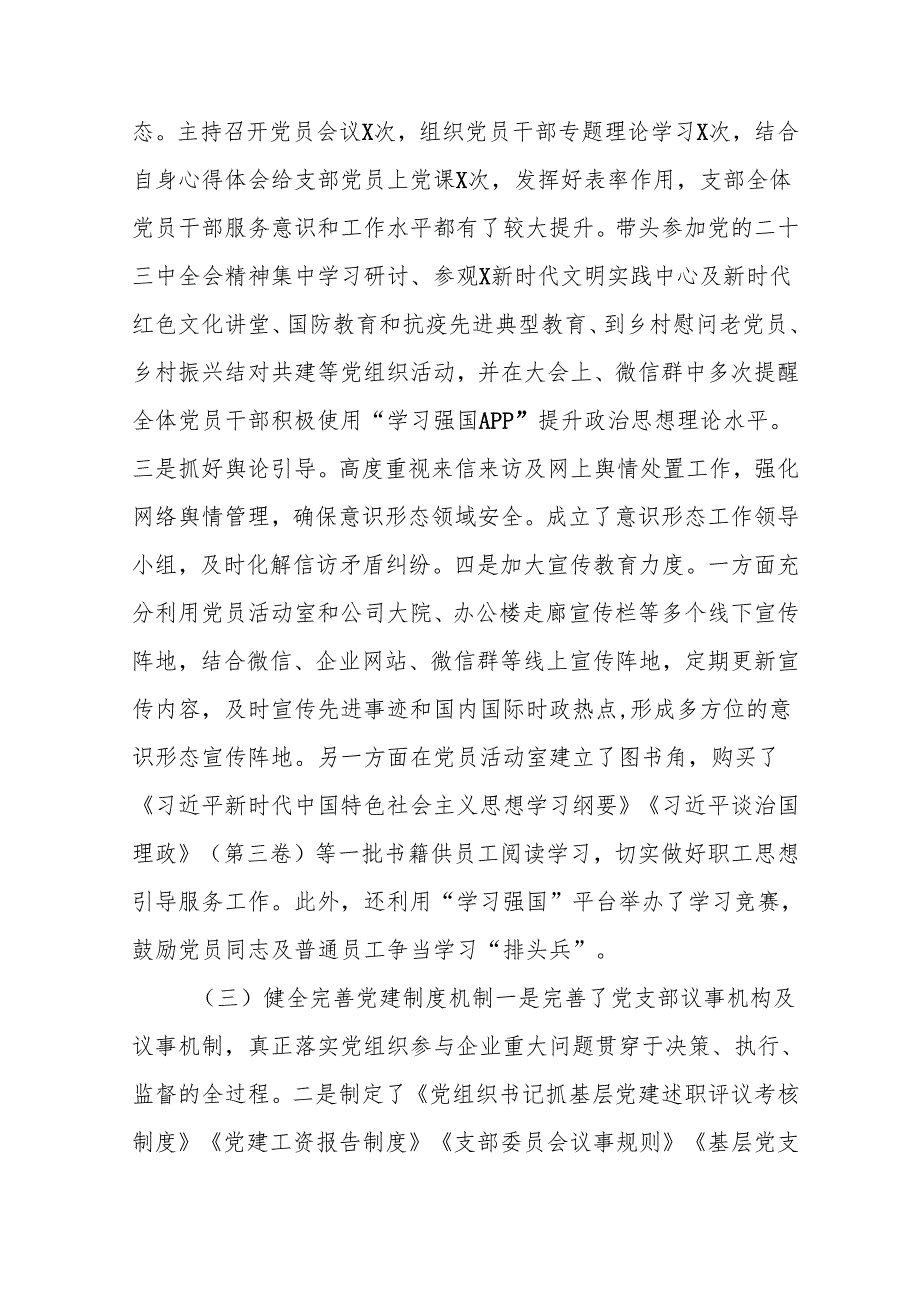 2024党员干部个人《述职述廉》工作报告 （合计10份）.docx_第3页