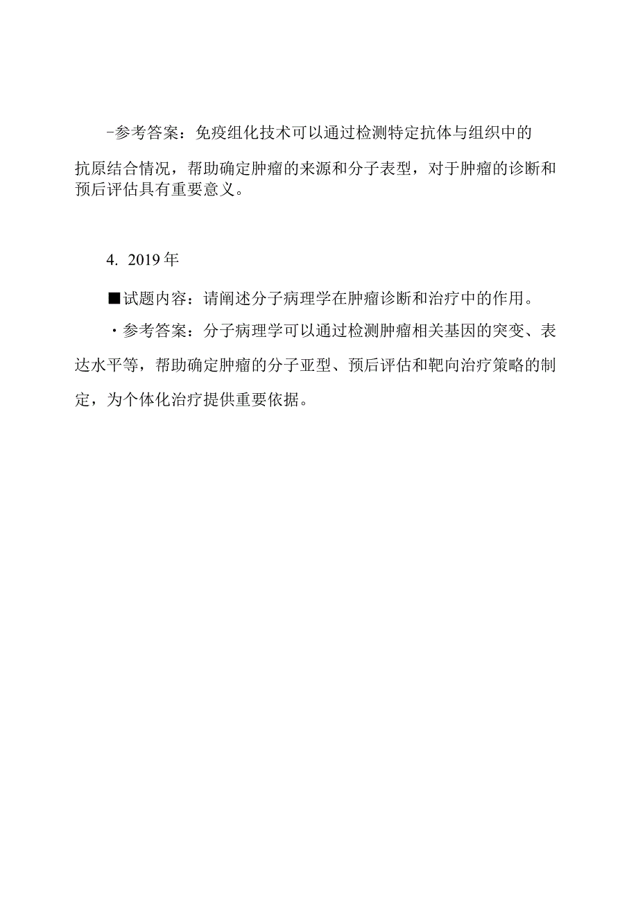 广西医科大学病理学博士入学考试真题.docx_第2页