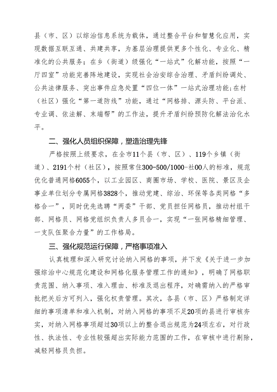 （9篇）市委政法委书记在全市破解基层治理“小马拉大车”突出问题重点任务推进会上的汇报发言最新版.docx_第2页