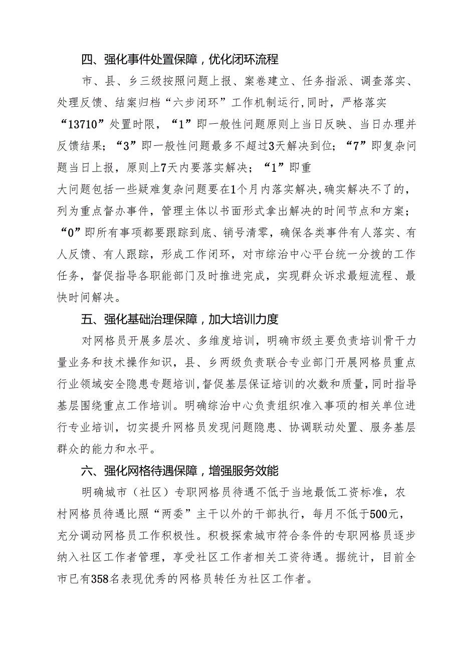 （9篇）市委政法委书记在全市破解基层治理“小马拉大车”突出问题重点任务推进会上的汇报发言最新版.docx_第3页