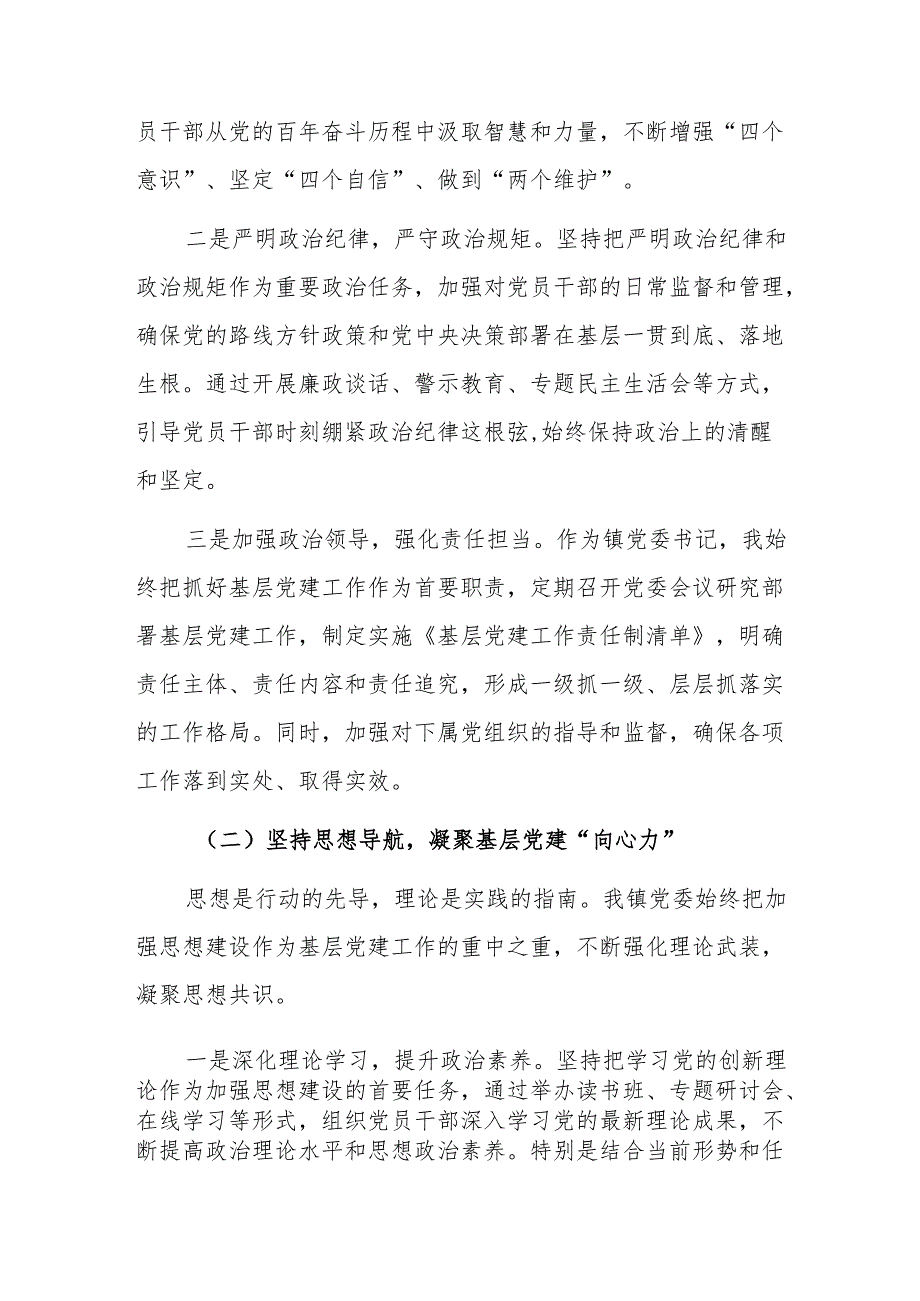党委书记 2024 年基层党建工作述职报告范文.docx_第2页