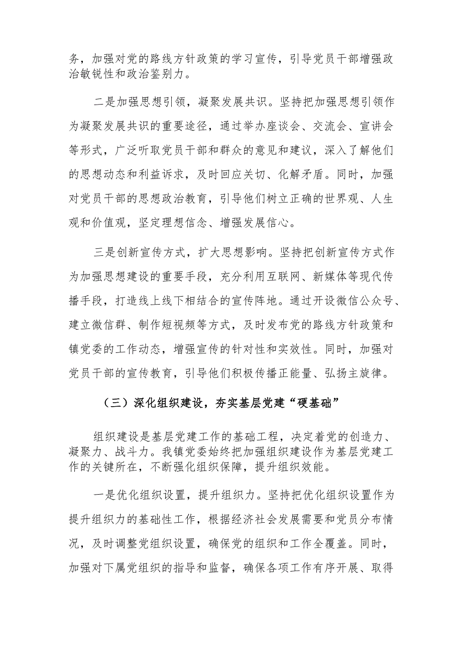 党委书记 2024 年基层党建工作述职报告范文.docx_第3页