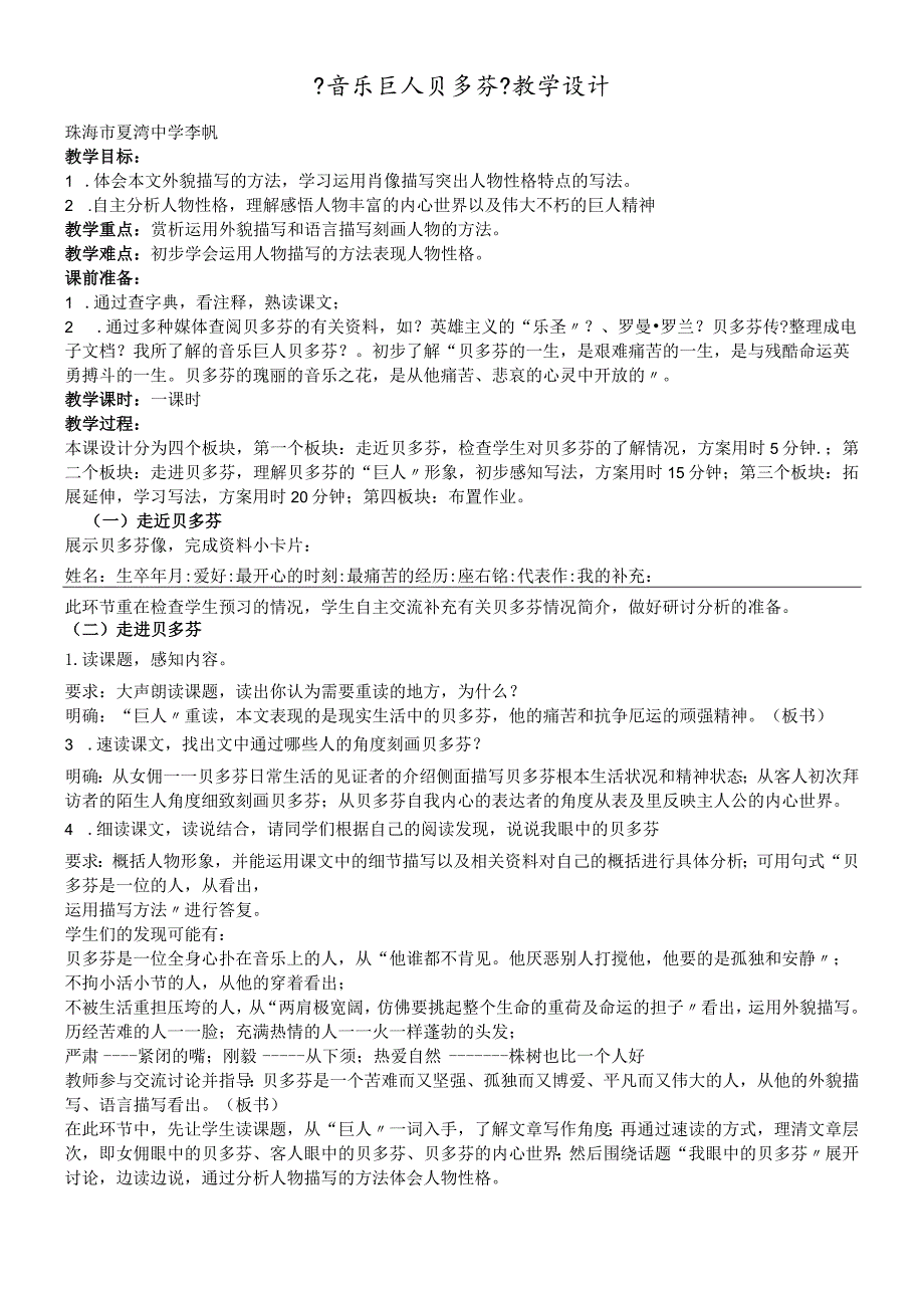 鲁教版（五四学制）七年级上册第二单元第10课《音乐巨人贝多芬》教学设计.docx_第1页