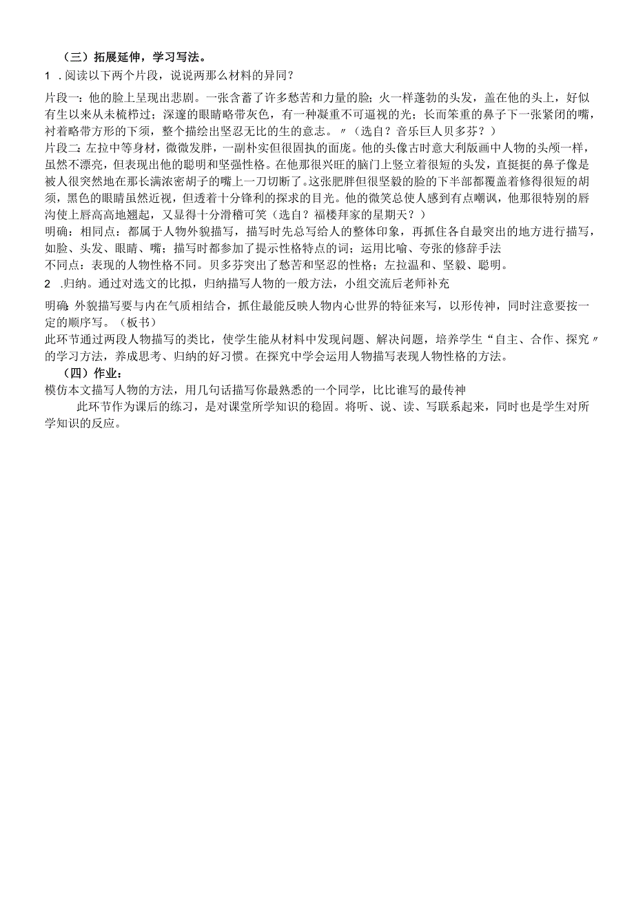 鲁教版（五四学制）七年级上册第二单元第10课《音乐巨人贝多芬》教学设计.docx_第2页